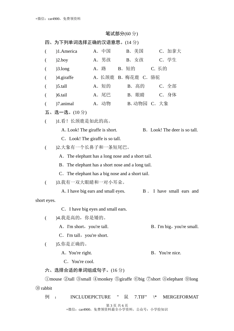 （人教PEP）英语三年级下册 Unit 3 At the zoo-单元测验 .doc_第3页