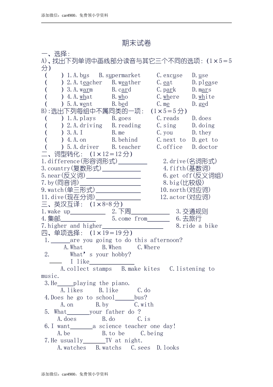 (人教新起点) 三年级英语上册 期末试卷.doc_第1页