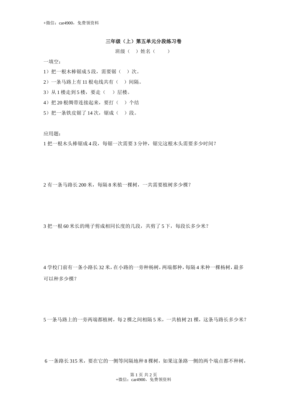 【沪教版】三年级数学上册 第五单元分段练习卷.doc_第1页