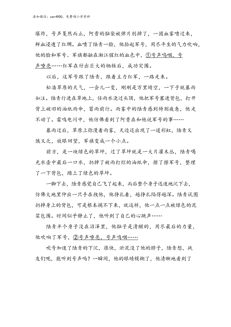 类文阅读试题-10 军神（含答案）人教（部编版）.docx_第2页