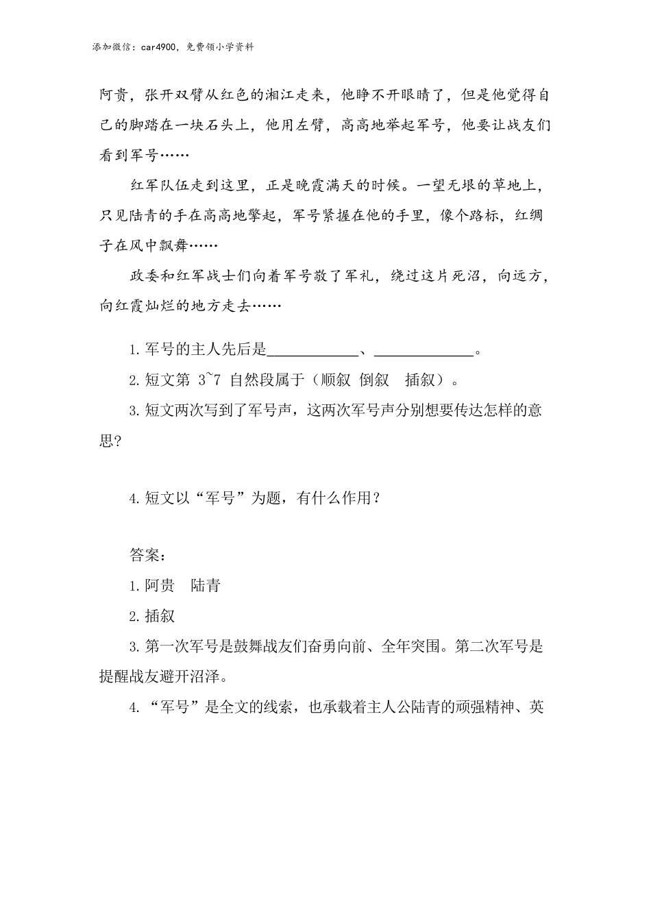 类文阅读试题-10 军神（含答案）人教（部编版）.docx_第3页