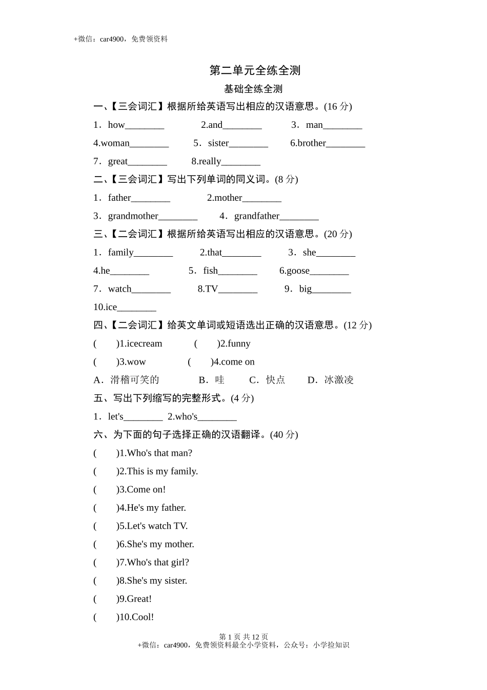 （人教PEP）英语三年级下册 Unit 2 My family-单元测验 .doc_第1页