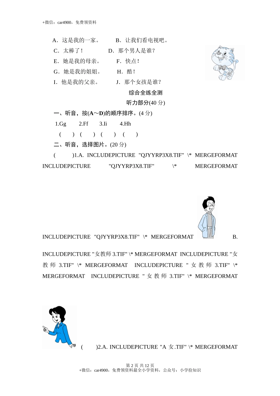 （人教PEP）英语三年级下册 Unit 2 My family-单元测验 .doc_第2页