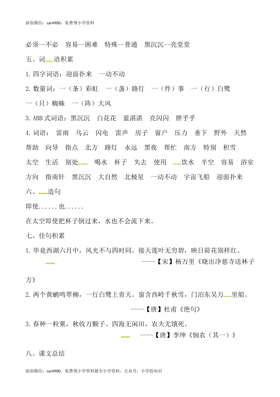 人教部编版二年级语文下册第六单元知识点总结 .docx_第2页