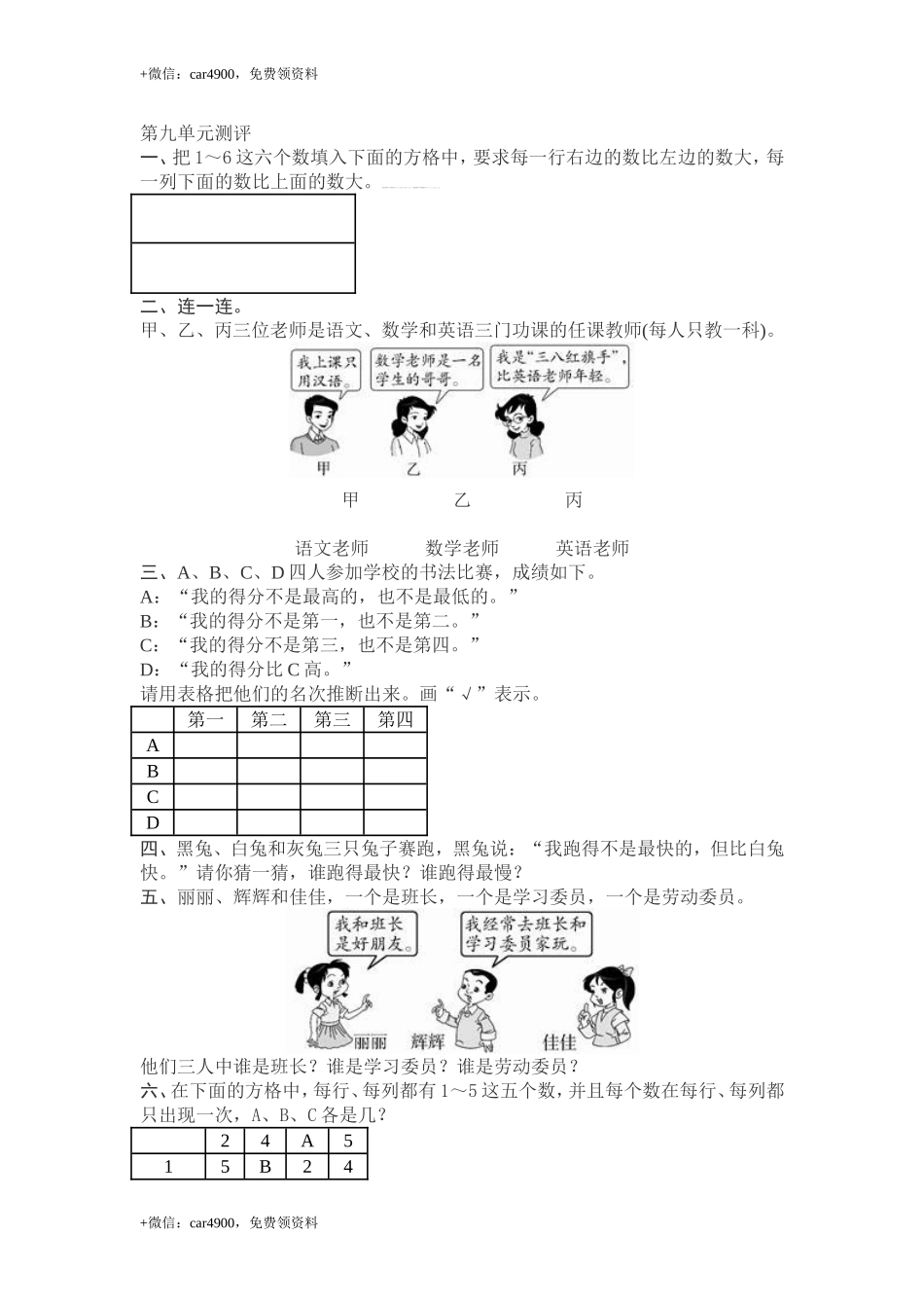 人教新课标数学二年级下学期第9单元测试卷1 .doc_第1页