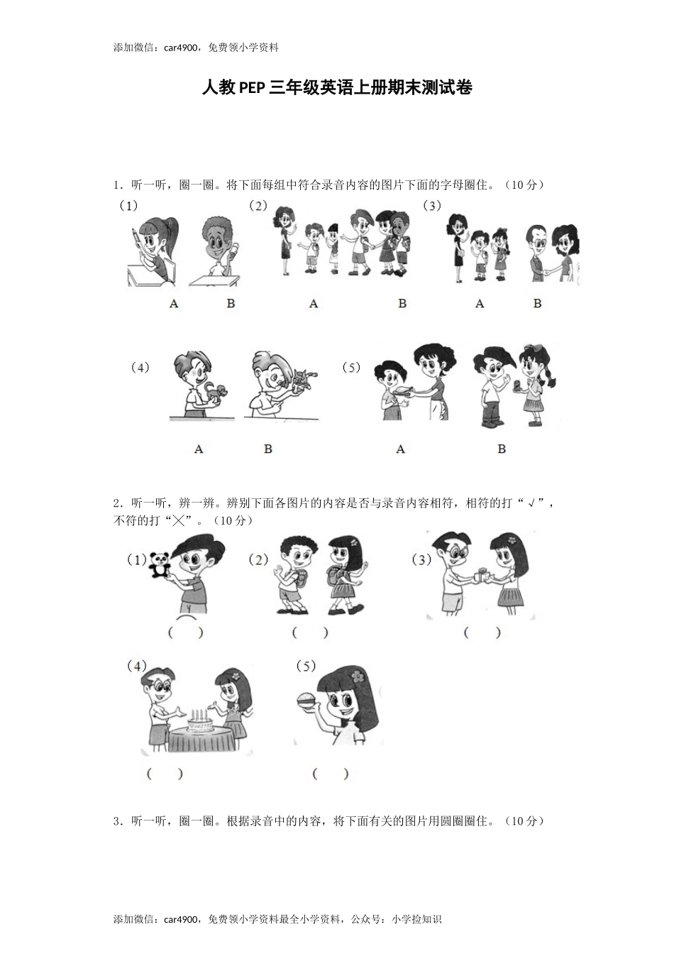 PEP人教版小学英语三年级上学期期末测试卷5 .docx_第1页