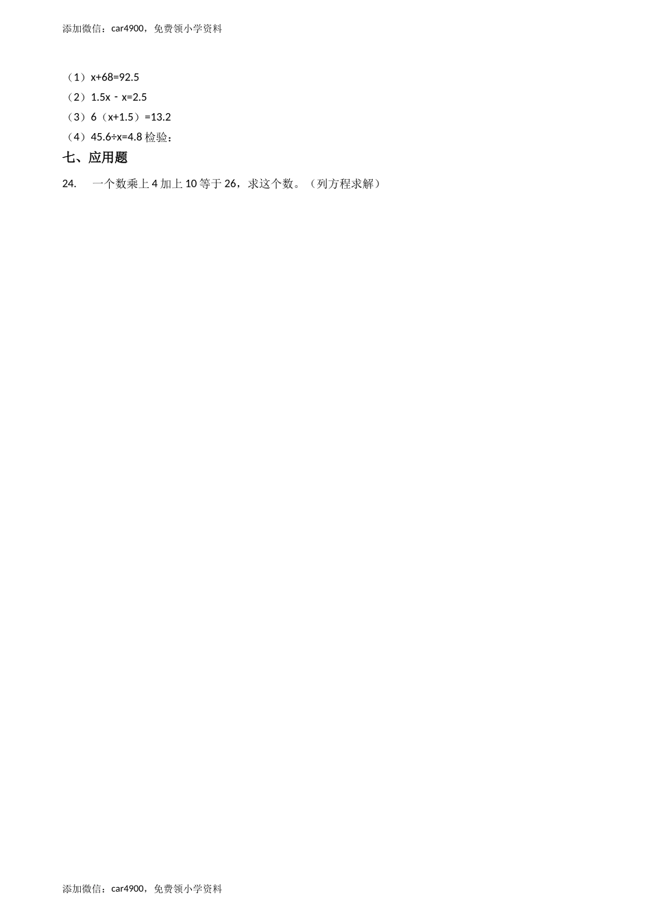 【沪教版六年制】五年级下册方程 （含答案）.docx_第3页