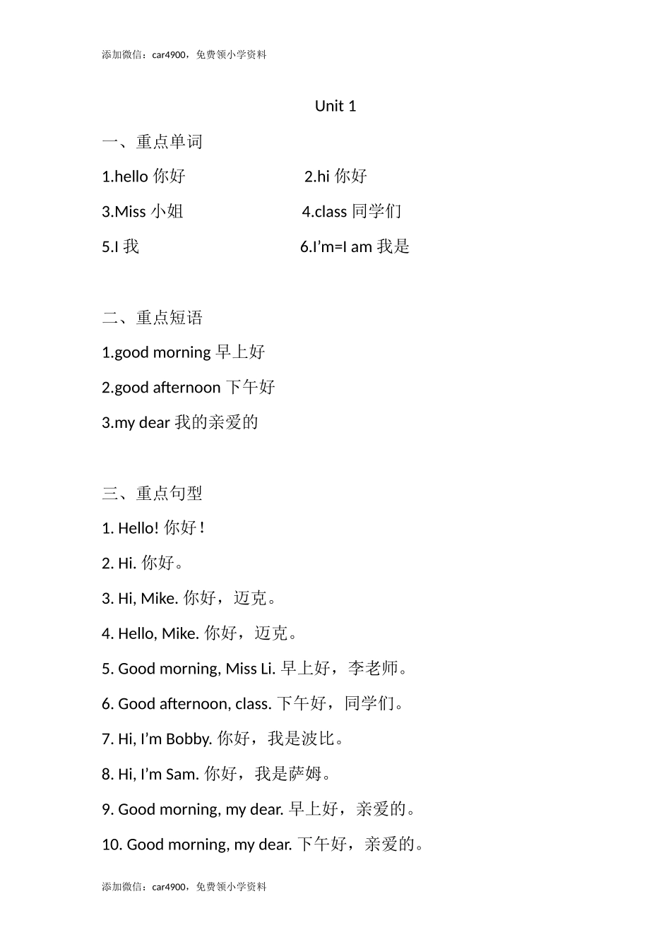 三（上）译林版英语：Unit 1知识重点.docx_第1页
