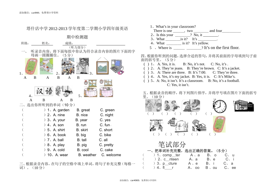 2012-2013学年度第二学期小学四年级英语期中检测题.doc_第1页
