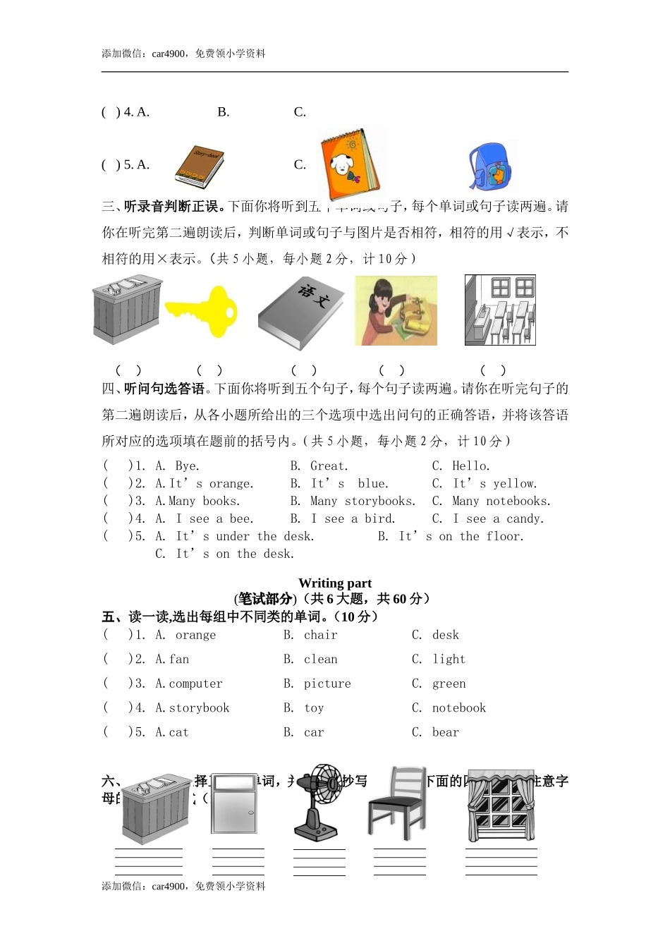 单元检测题（Unit1 -Unit2）（含听力材料与答案）.doc_第2页