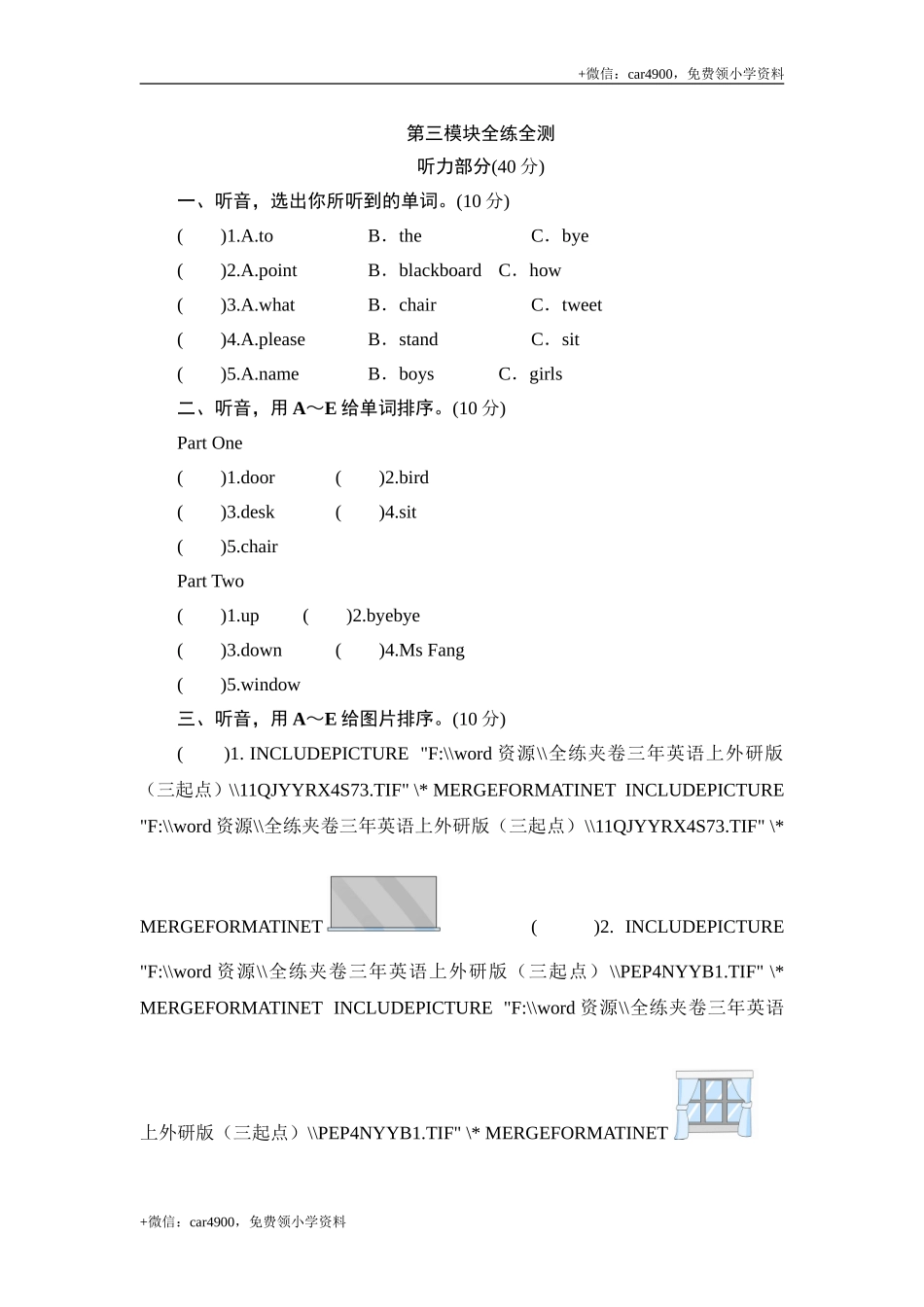 三年级上册英语单元测试-Module 3 Classroom_外研社（三起） .doc_第1页