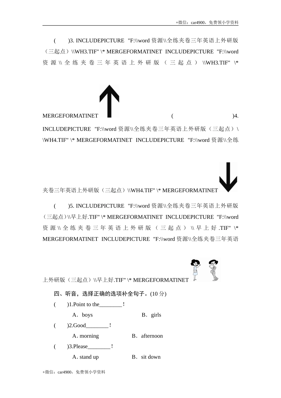 三年级上册英语单元测试-Module 3 Classroom_外研社（三起） .doc_第2页