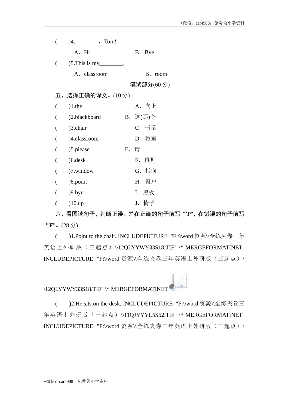 三年级上册英语单元测试-Module 3 Classroom_外研社（三起） .doc_第3页