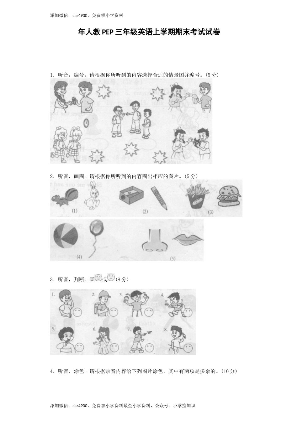 PEP人教版小学英语三年级上学期期末测试卷4 .docx_第1页