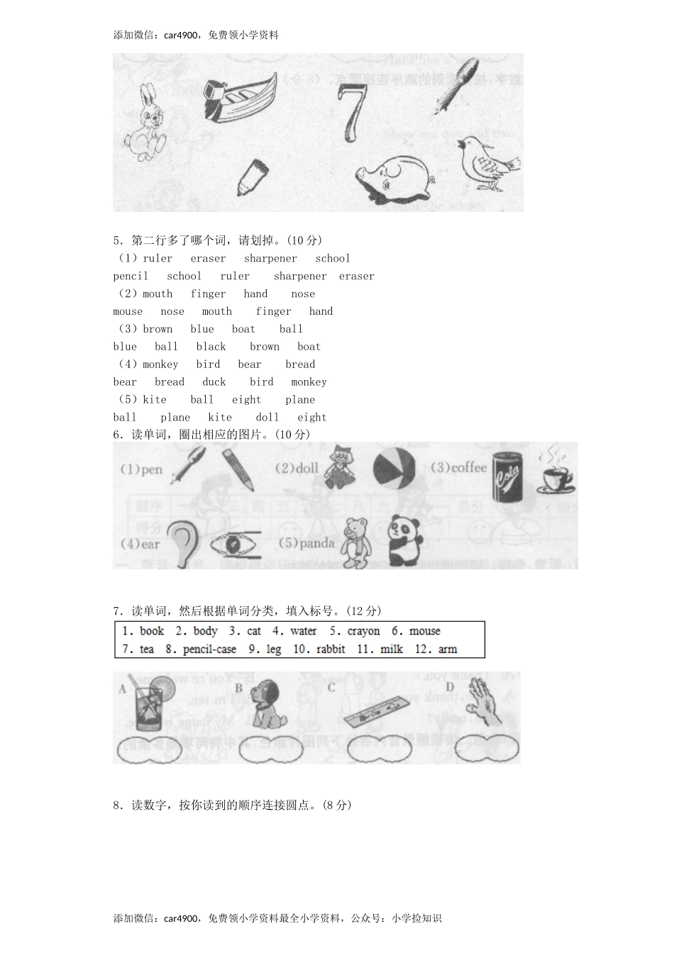PEP人教版小学英语三年级上学期期末测试卷4 .docx_第2页