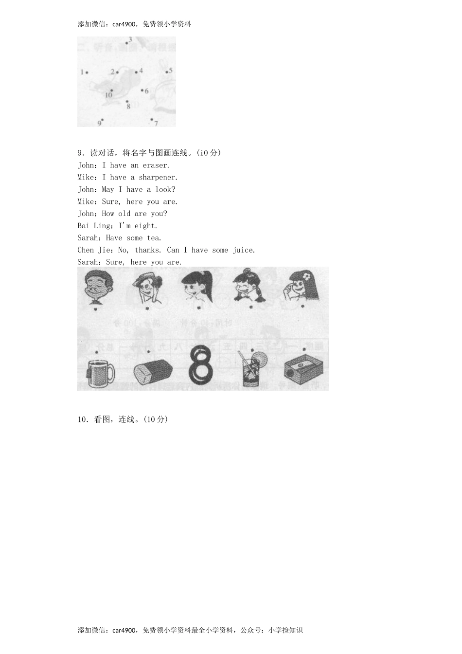 PEP人教版小学英语三年级上学期期末测试卷4 .docx_第3页