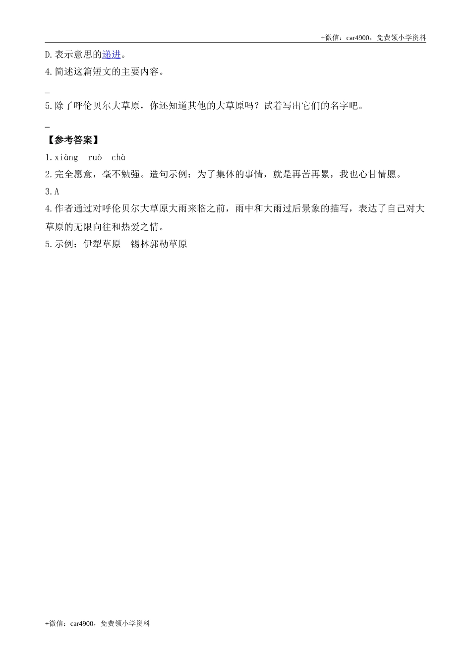 三（上）语文阅读专项练习：20 美丽的小兴安岭.doc_第3页