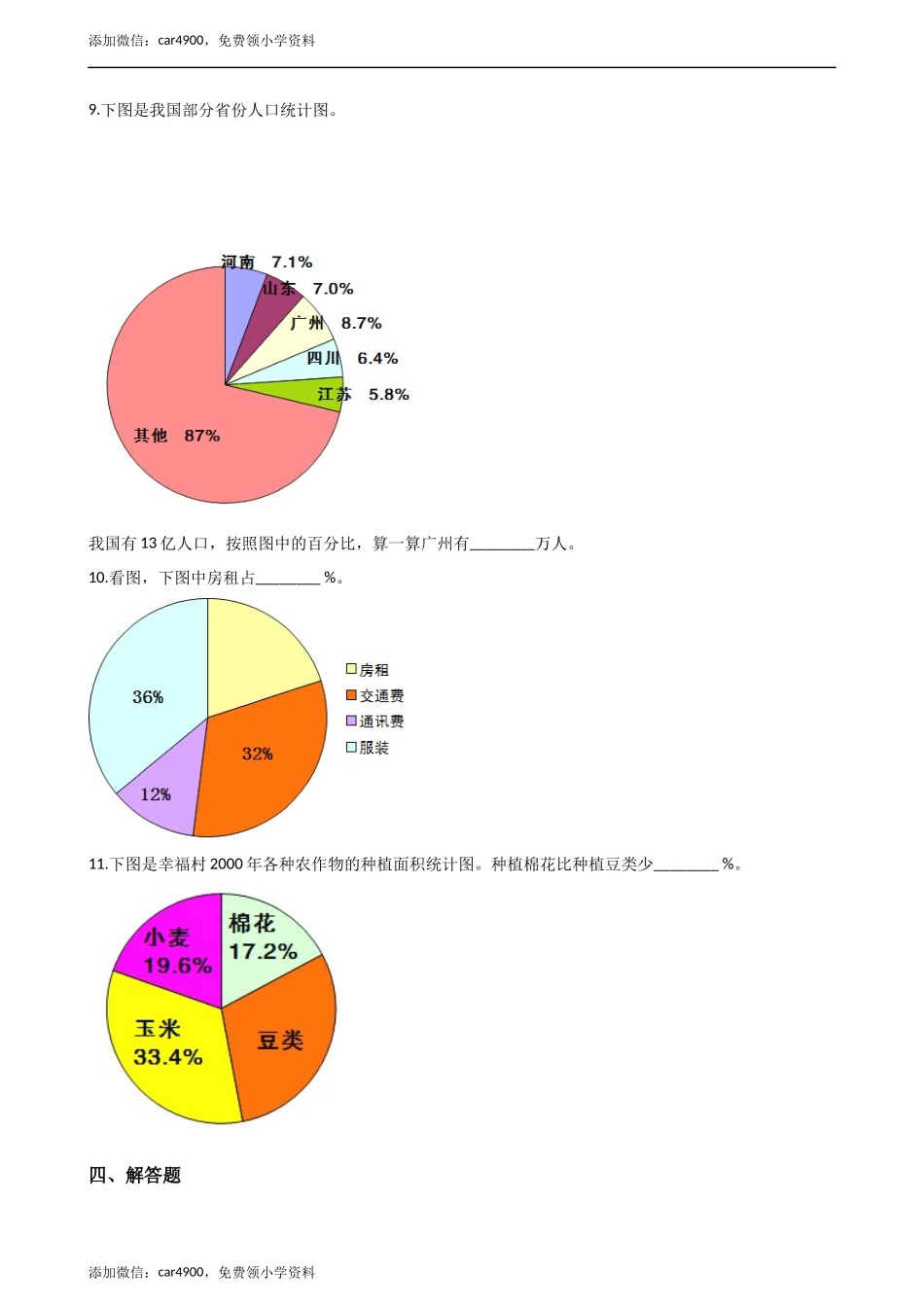 六年级下册数学一课一练-4.1扇形统计图 西师大版（2014秋）（含解析）.docx_第2页