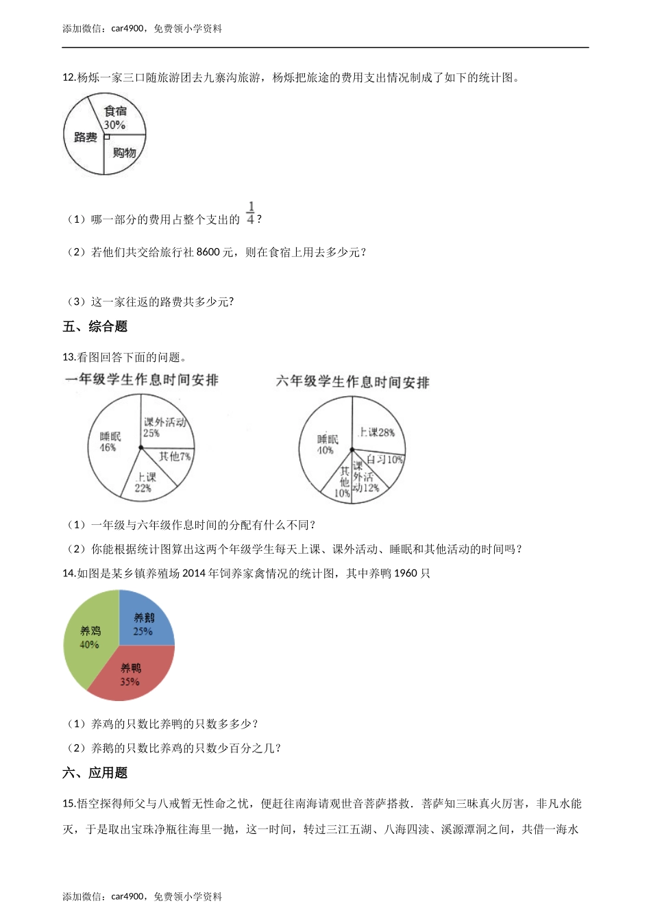 六年级下册数学一课一练-4.1扇形统计图 西师大版（2014秋）（含解析）.docx_第3页