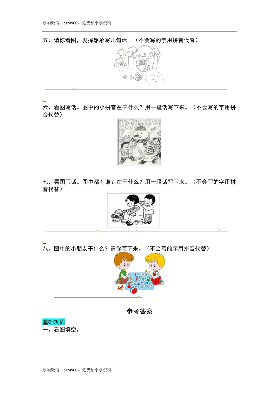 统编版语文一年级上册 专项复习四看图写话 同步练习题（word版有答案）.docx_第2页