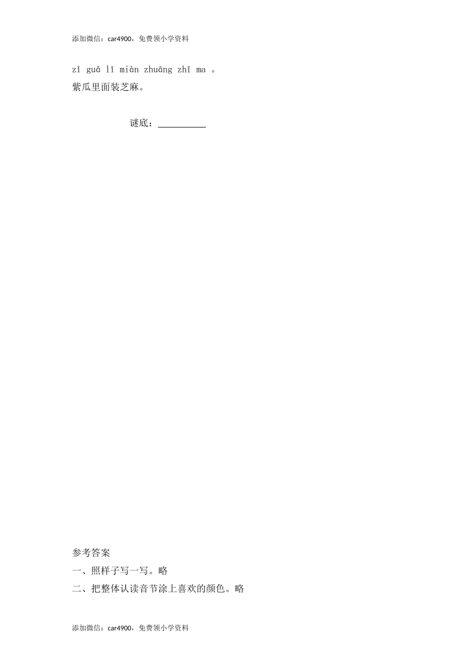 人教版 （部编）一年级上语文同步练习题7 z c s(含答案）（含答案）.docx_第3页