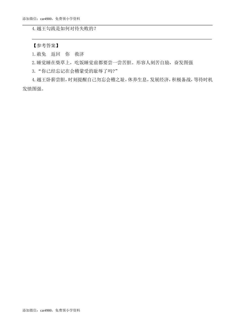 四（上）语文阅读专项练习：25 王戎不取道旁李.doc_第2页