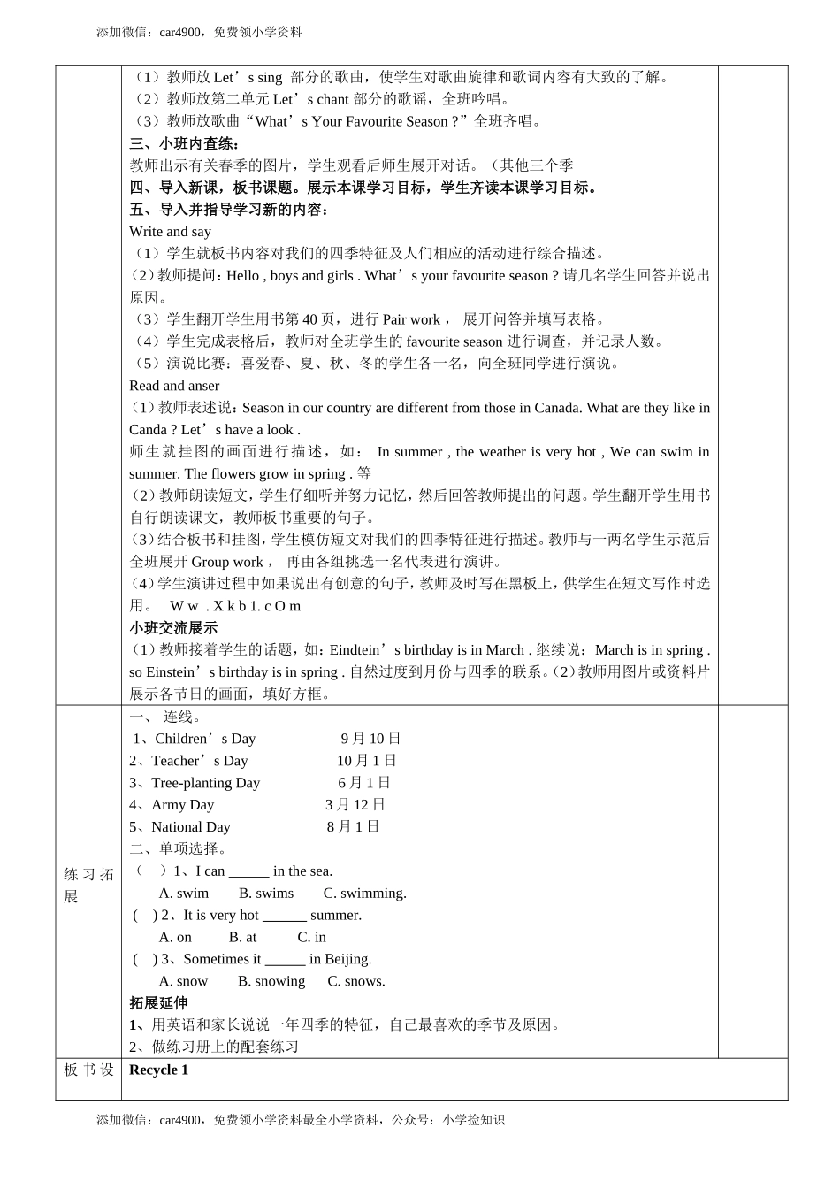 人教版五年级英语（下）Recycle1导学案（3课时） .doc_第3页