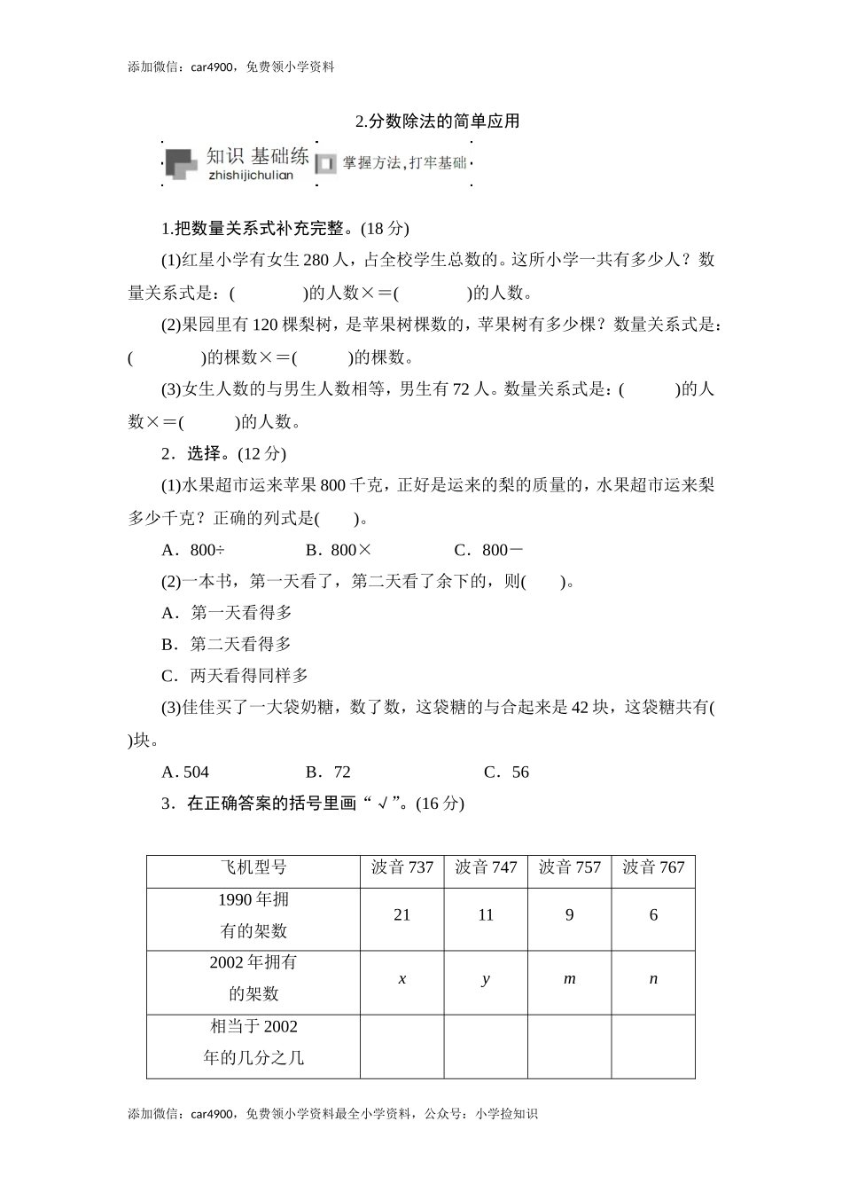 六年级上册数学课时测-《分数除法的简单应用》-13-14苏教版（网资源）.doc_第1页