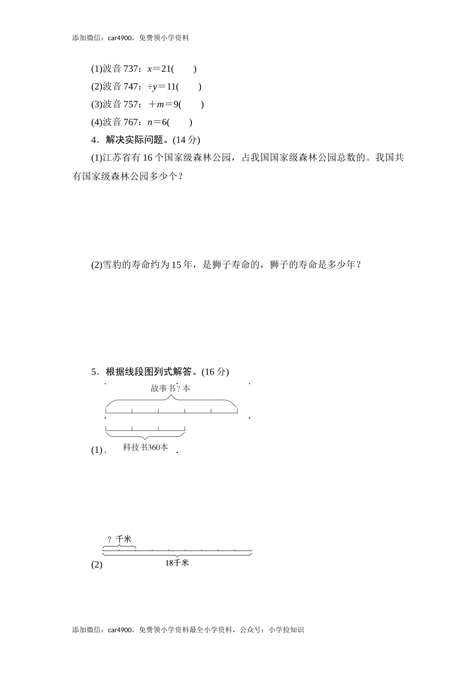 六年级上册数学课时测-《分数除法的简单应用》-13-14苏教版（网资源）.doc_第2页