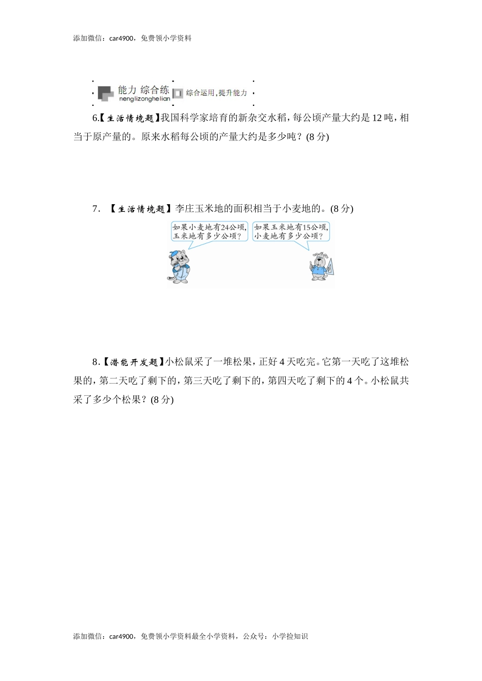 六年级上册数学课时测-《分数除法的简单应用》-13-14苏教版（网资源）.doc_第3页