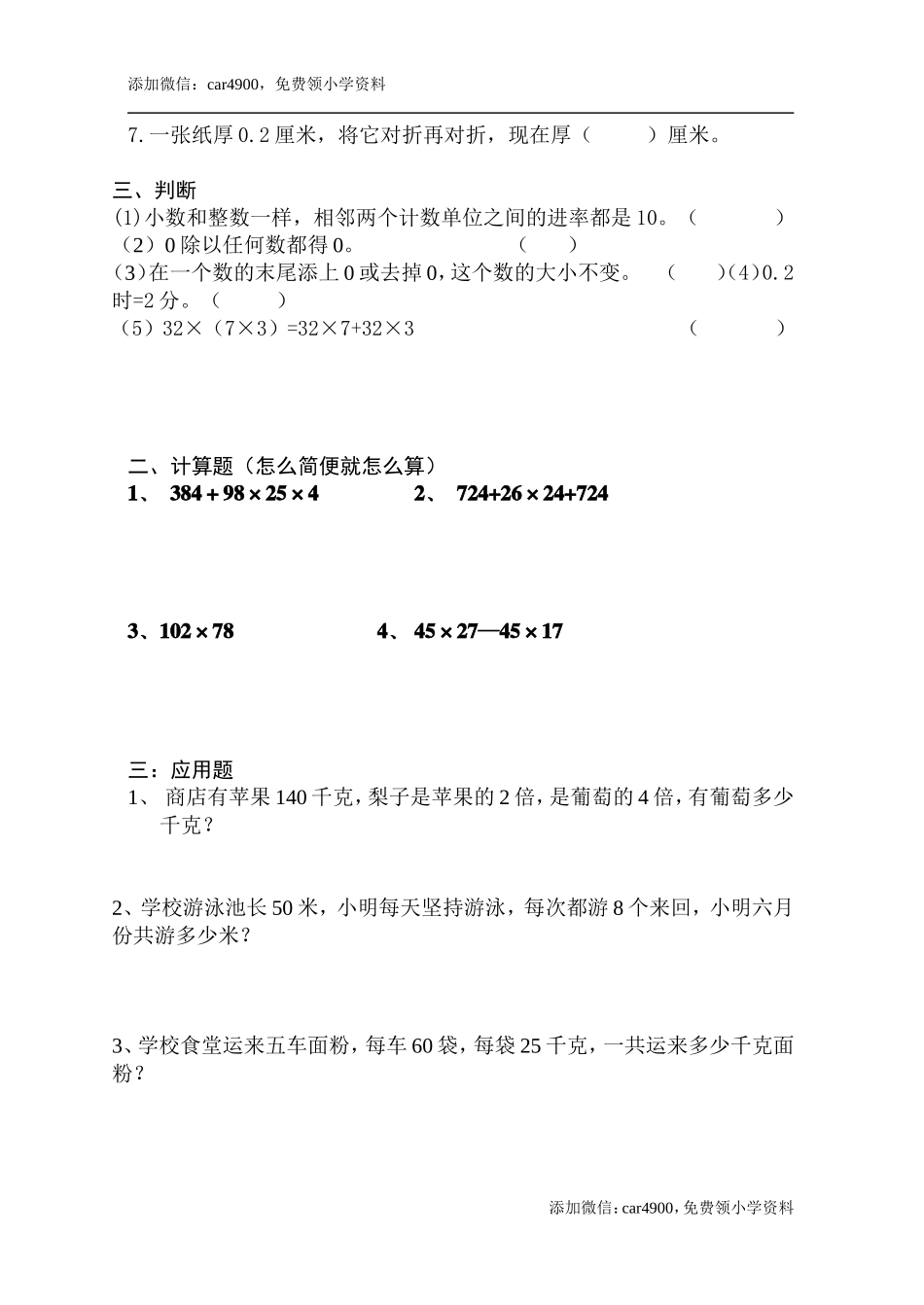 人教版四级下册数学总复习易错题试卷集(九份卷).doc_第3页