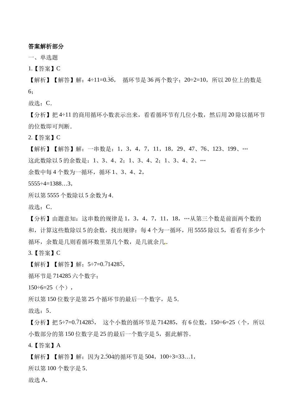 五年级下册数学一课一练-4.3探索规律∣西师大版（2014秋）（含解析）.docx_第3页