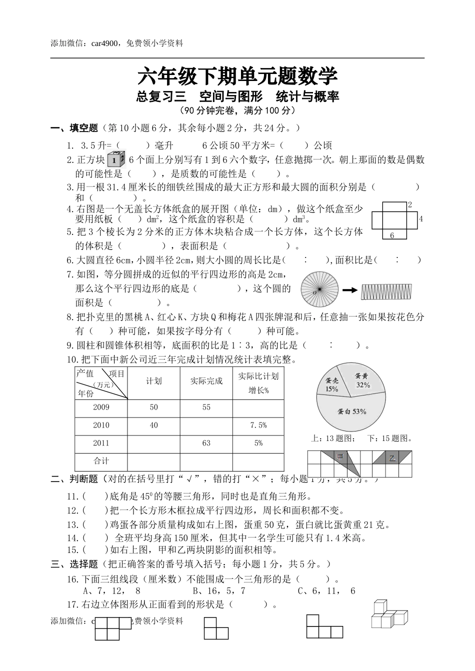 六年级下册数学试题 - 总复习三 统计与概率西师大版（2014秋）（含答案）.doc_第1页