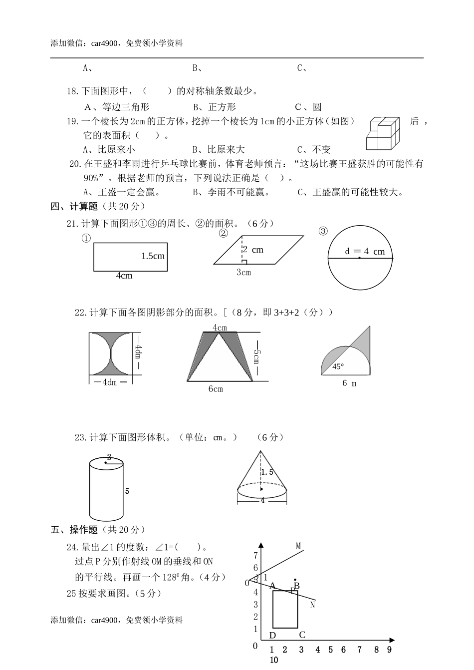 六年级下册数学试题 - 总复习三 统计与概率西师大版（2014秋）（含答案）.doc_第2页