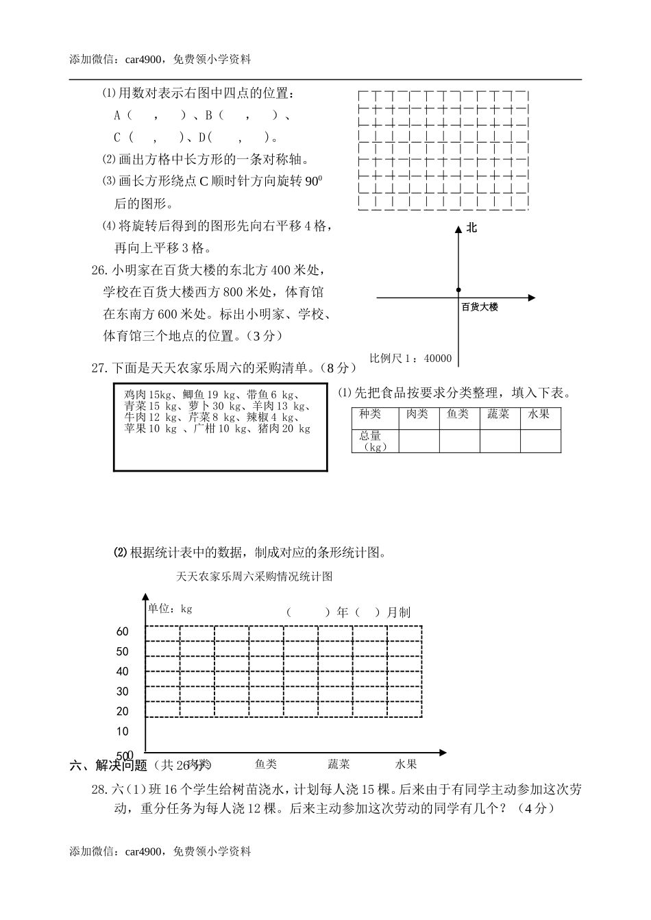 六年级下册数学试题 - 总复习三 统计与概率西师大版（2014秋）（含答案）.doc_第3页