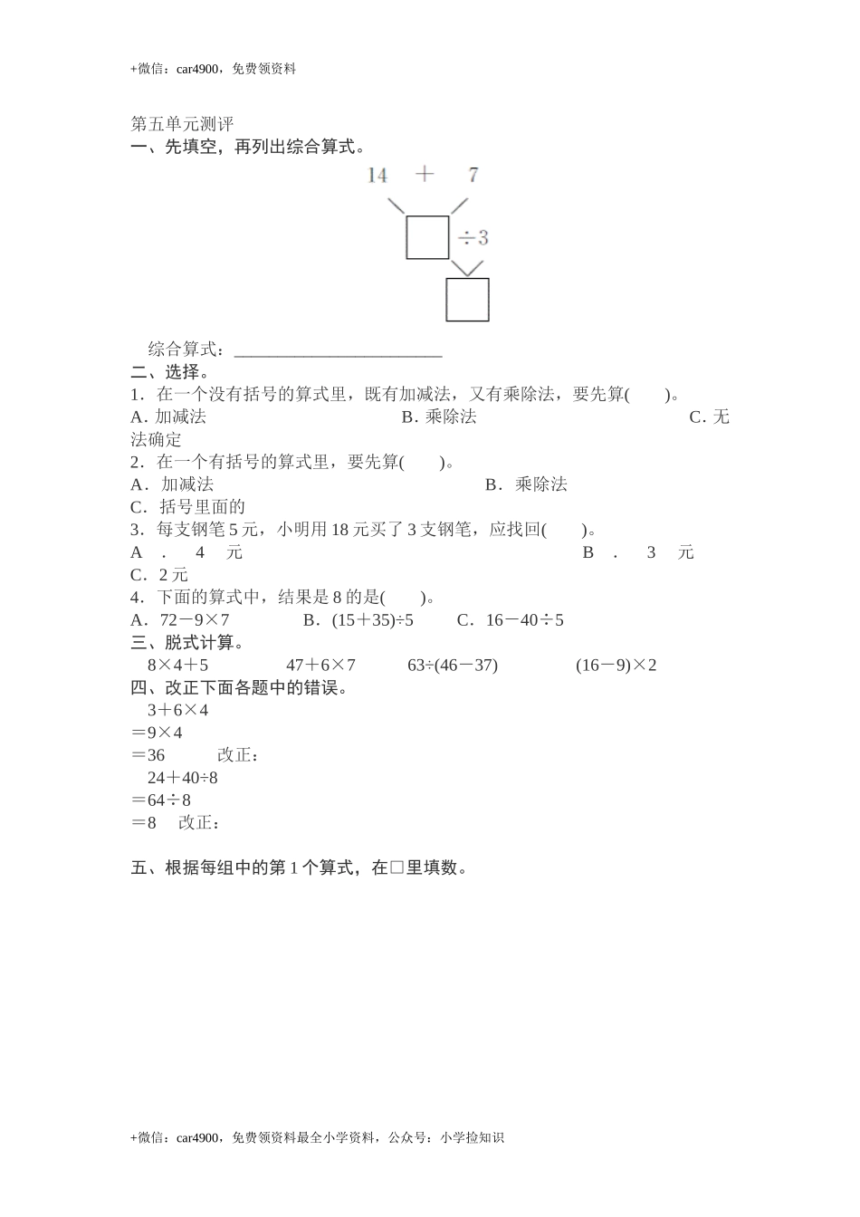 人教新课标数学二年级下学期第5单元测试卷1 .doc_第1页
