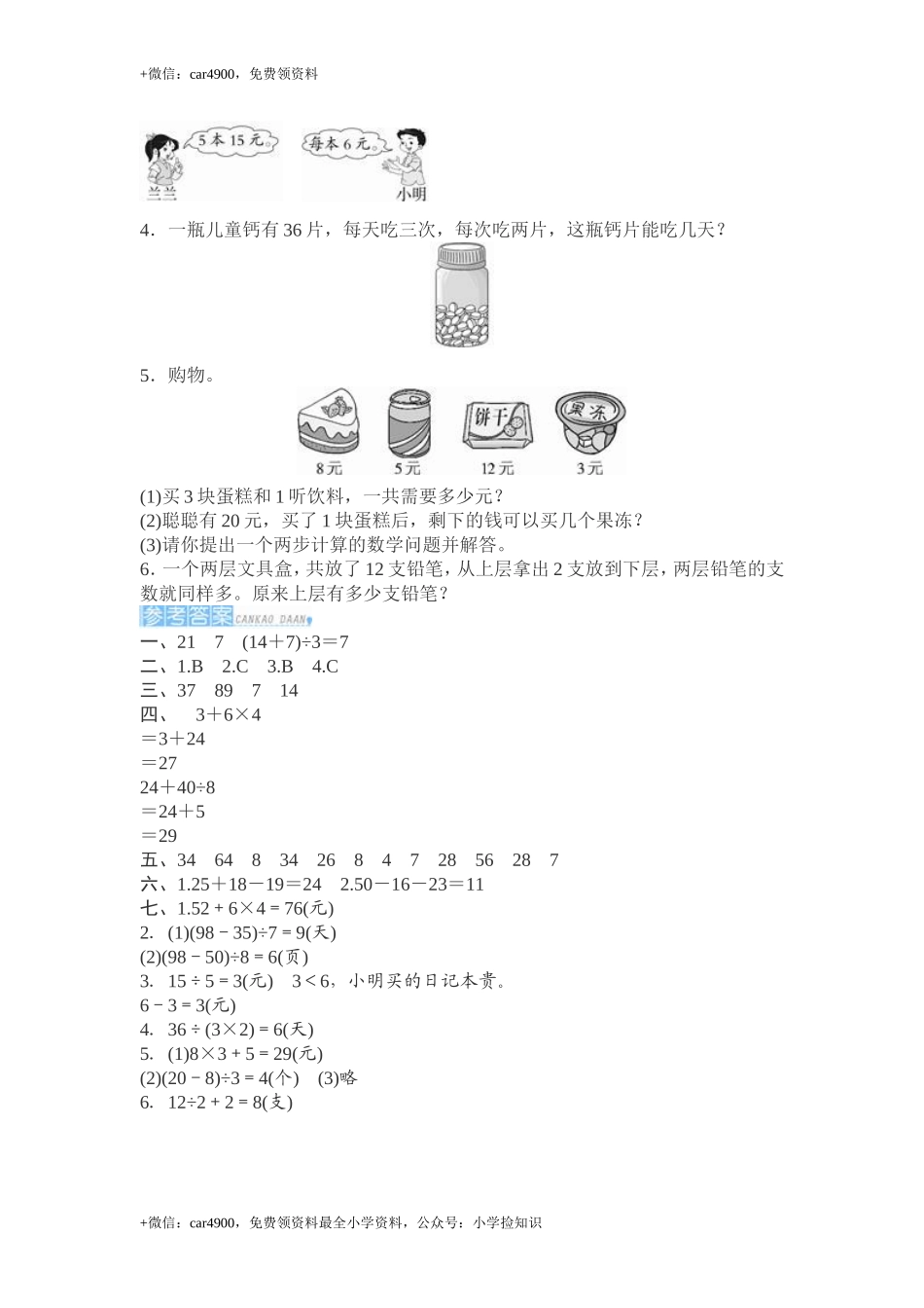 人教新课标数学二年级下学期第5单元测试卷1 .doc_第3页