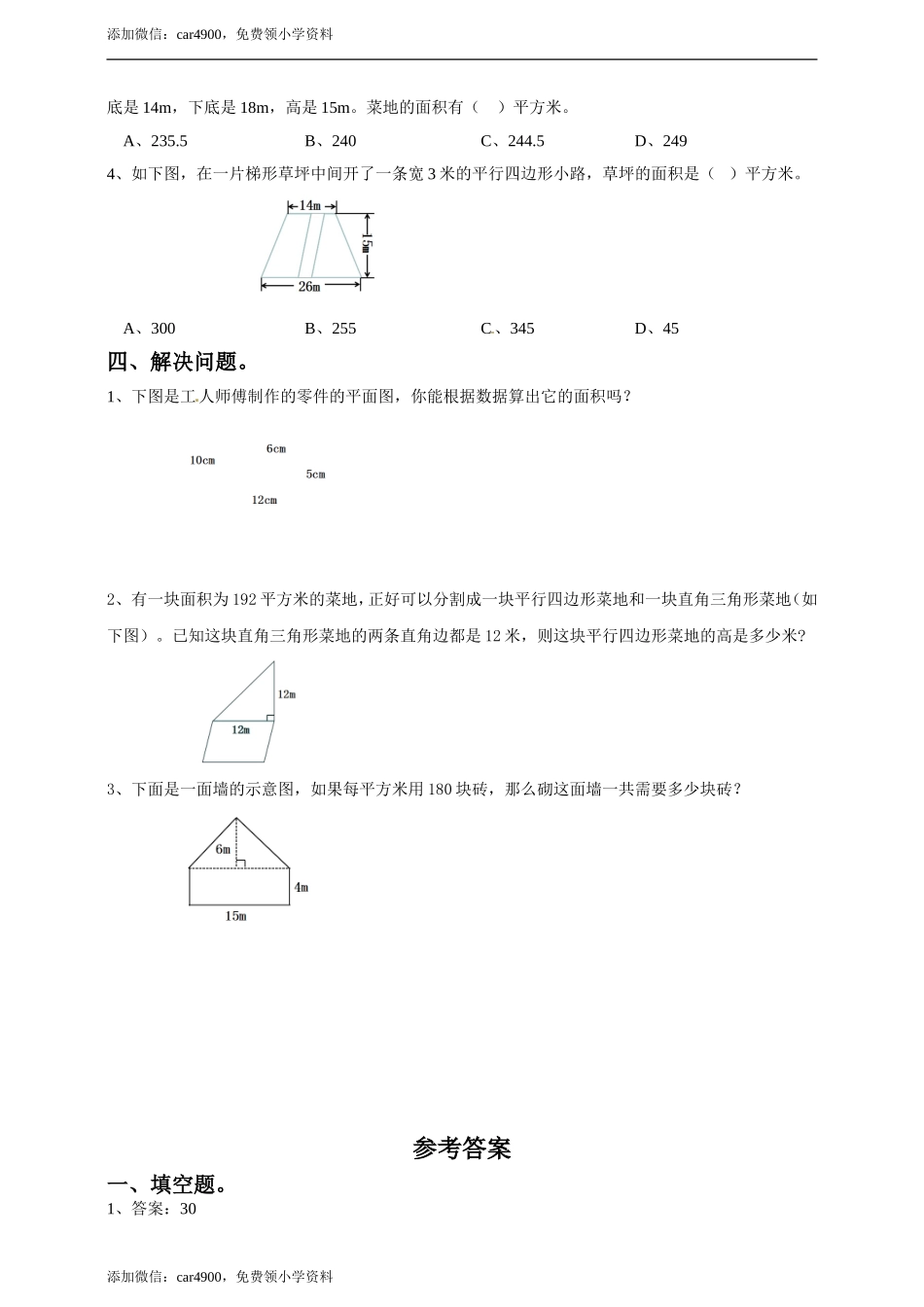 五年级上册数学练习-6.5组合图形的面积 冀教版.doc_第2页