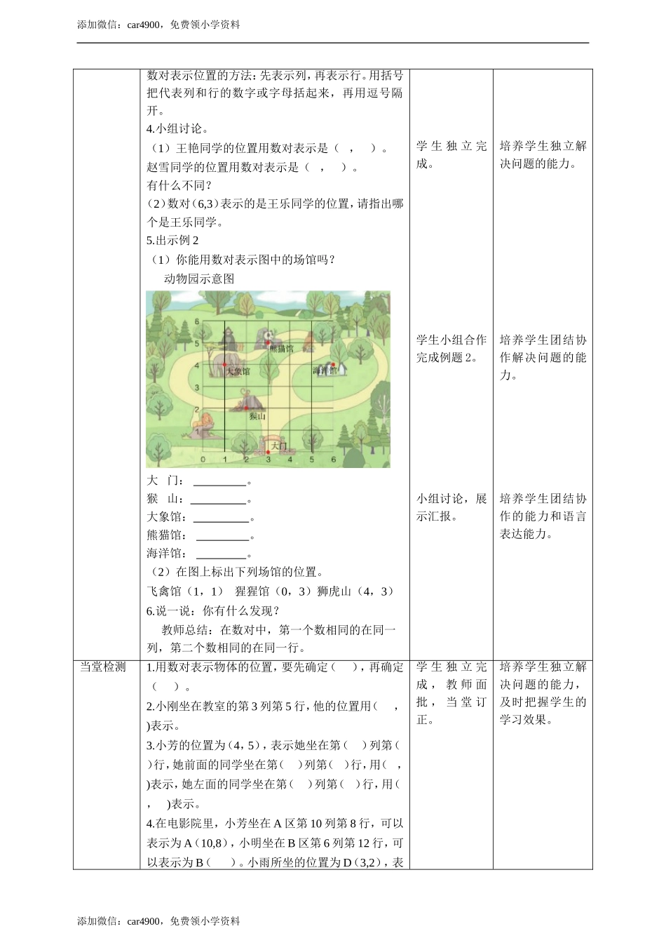 人教版数学五上第二单元《 位置》（教学设计）.doc_第2页