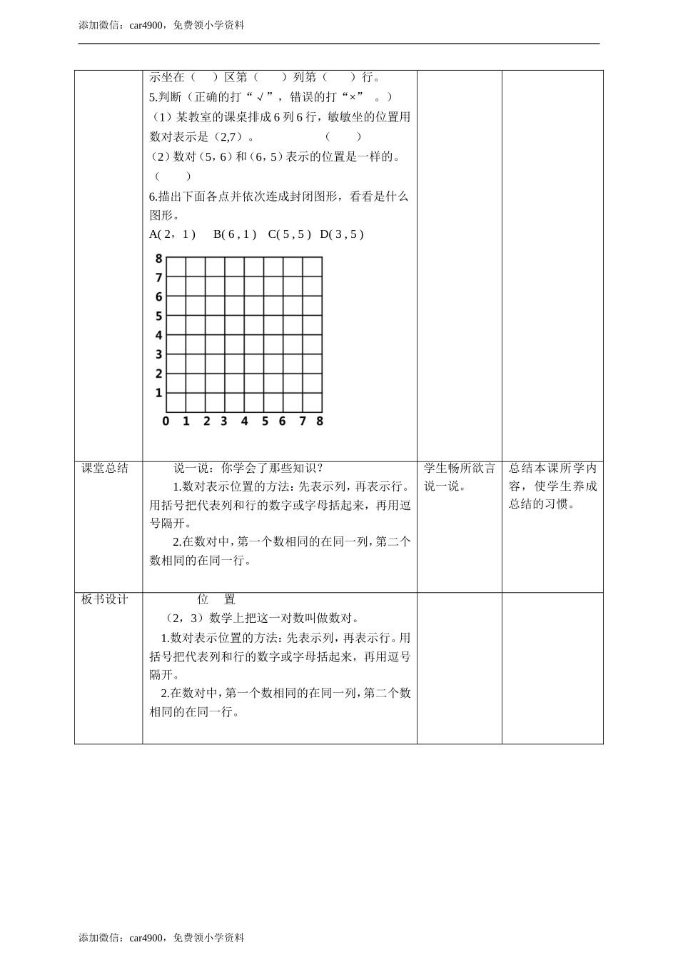 人教版数学五上第二单元《 位置》（教学设计）.doc_第3页