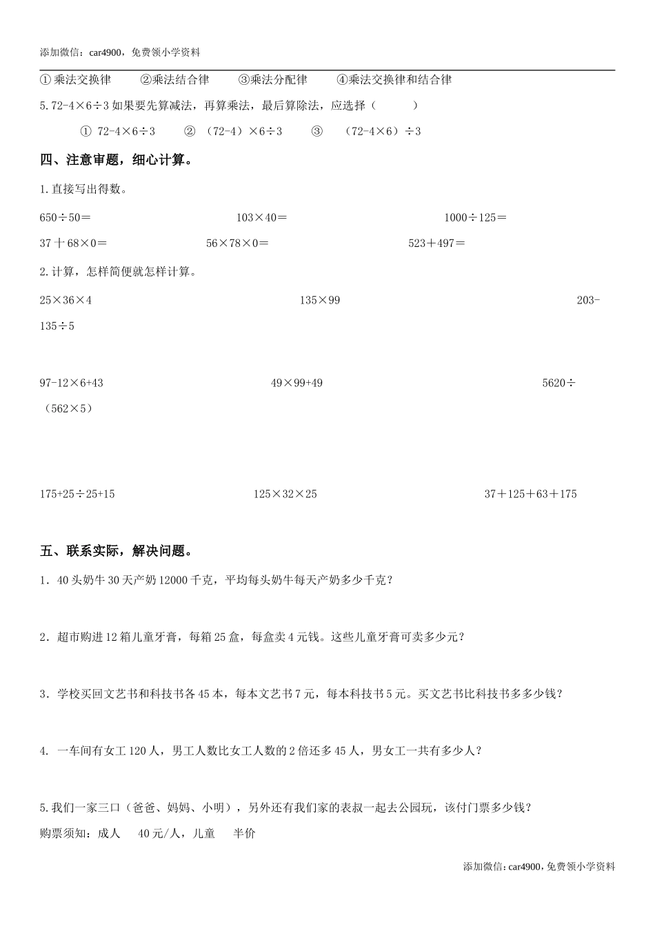 人教版小学四年级下学期数学期中测试题及答案.doc_第2页