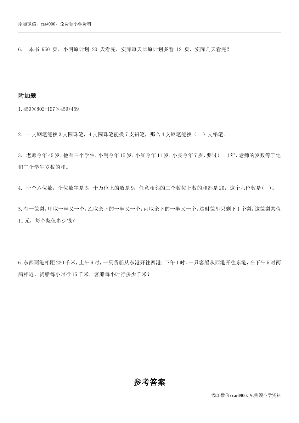 人教版小学四年级下学期数学期中测试题及答案.doc_第3页