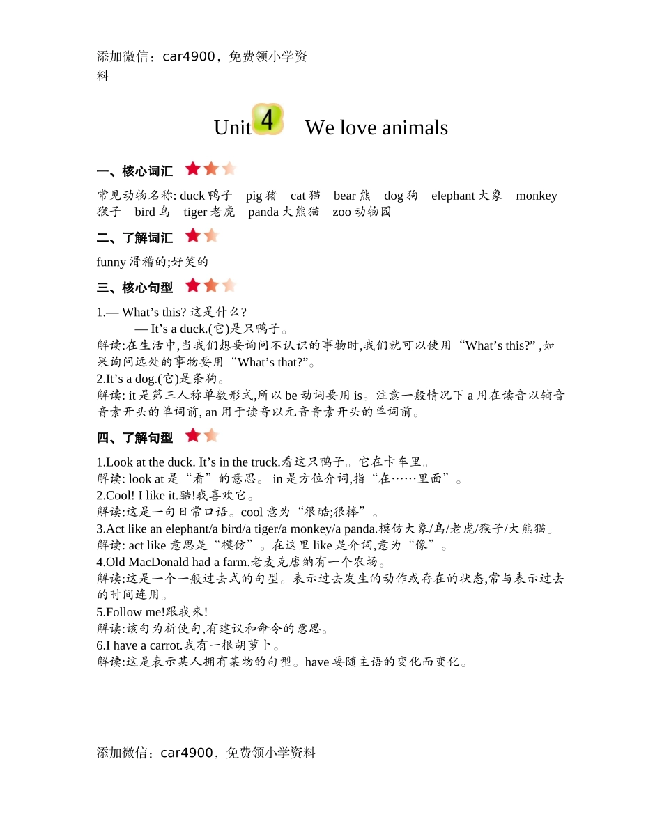 三（上）人教PEP英语：Unit 4知识清单.docx_第1页