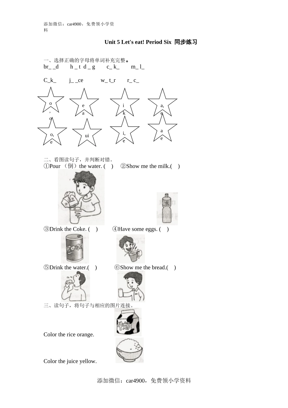 Unit 5 《Let's eat!》第6课时同步练习.doc_第1页