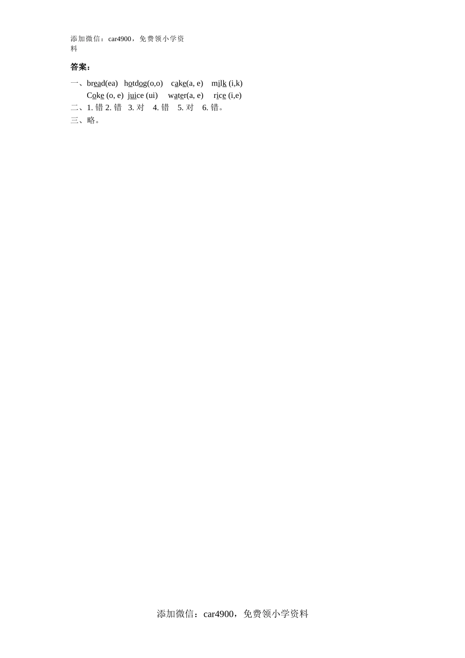 Unit 5 《Let's eat!》第6课时同步练习.doc_第3页