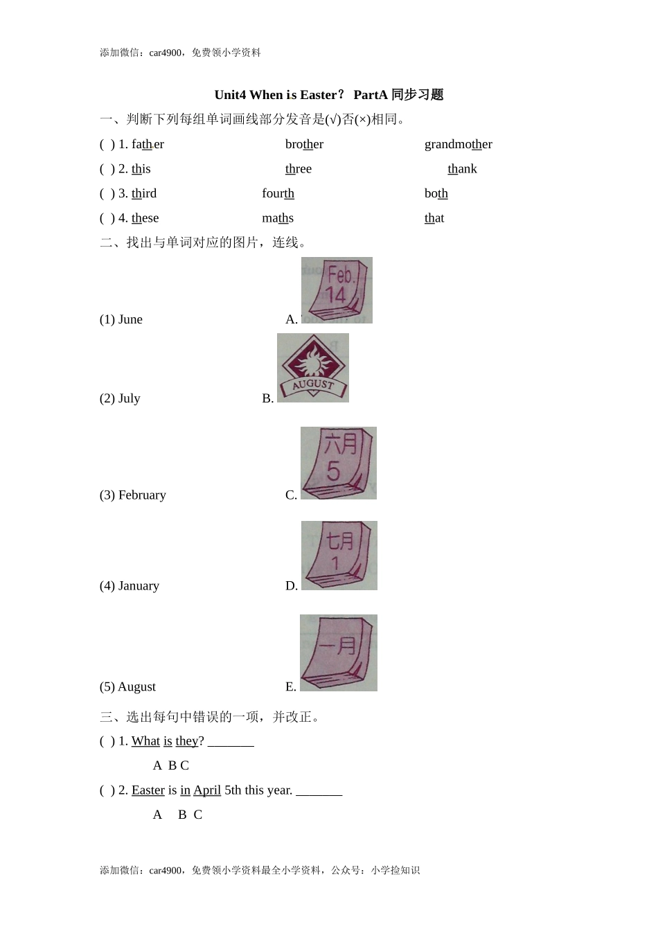 五年级下册英语一课一练-Unit4 PartA 2-人教PEP（秋） .doc_第1页