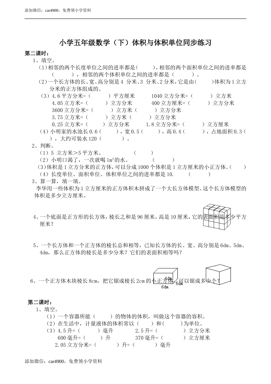 小学五年级数学（下）体积与体积单位同步练习.doc_第1页