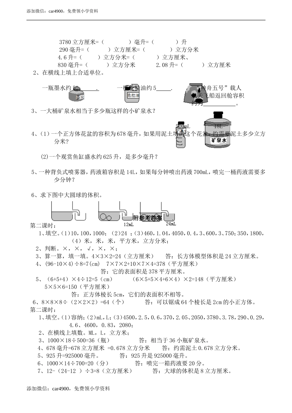 小学五年级数学（下）体积与体积单位同步练习.doc_第2页