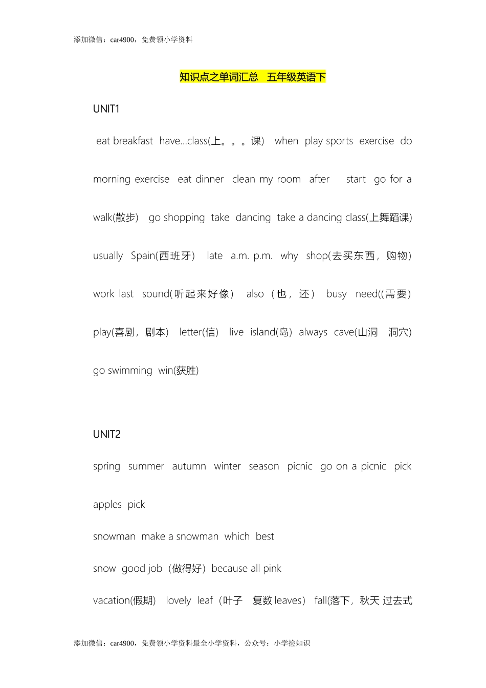 人教小学英语三起点pep版5下 知识点之单词汇总 (1).docx_第1页