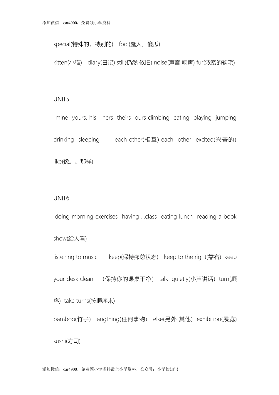 人教小学英语三起点pep版5下 知识点之单词汇总 (1).docx_第3页